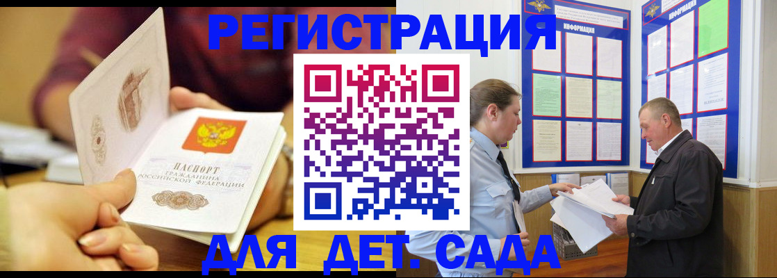 временная регистрация поиск в Змеиногорске