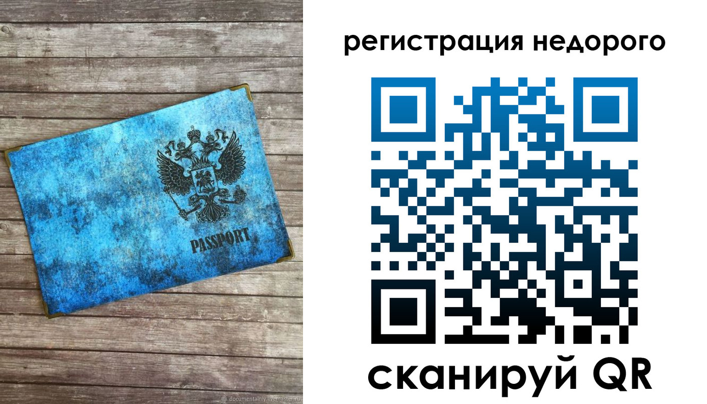 прописка в квартире в Змеиногорске