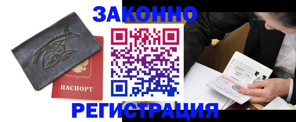 прописка паспорт в Змеиногорске